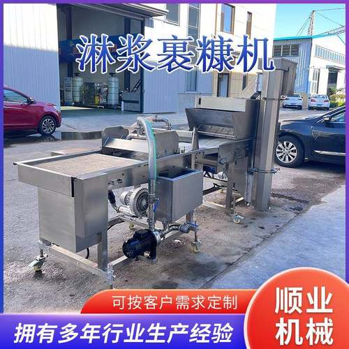 薯塔瀑布式淋浆机 小黄鱼上浆裹粉机 麦香鸡块洋葱圈上浆裹糠设备