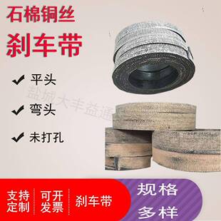 超耐磨树脂刹车带船用刹车带锚机刹车带厚度6mm