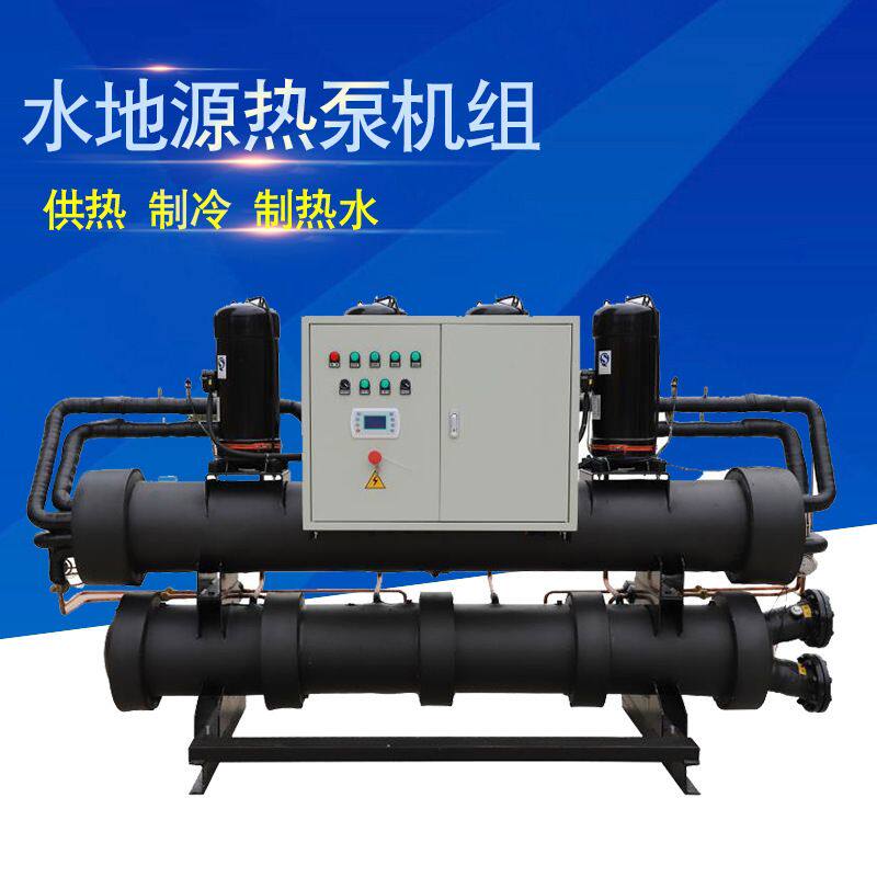 水地源热泵机组 套管 洗浴污水源热泵地源热泵机组 水源热泵