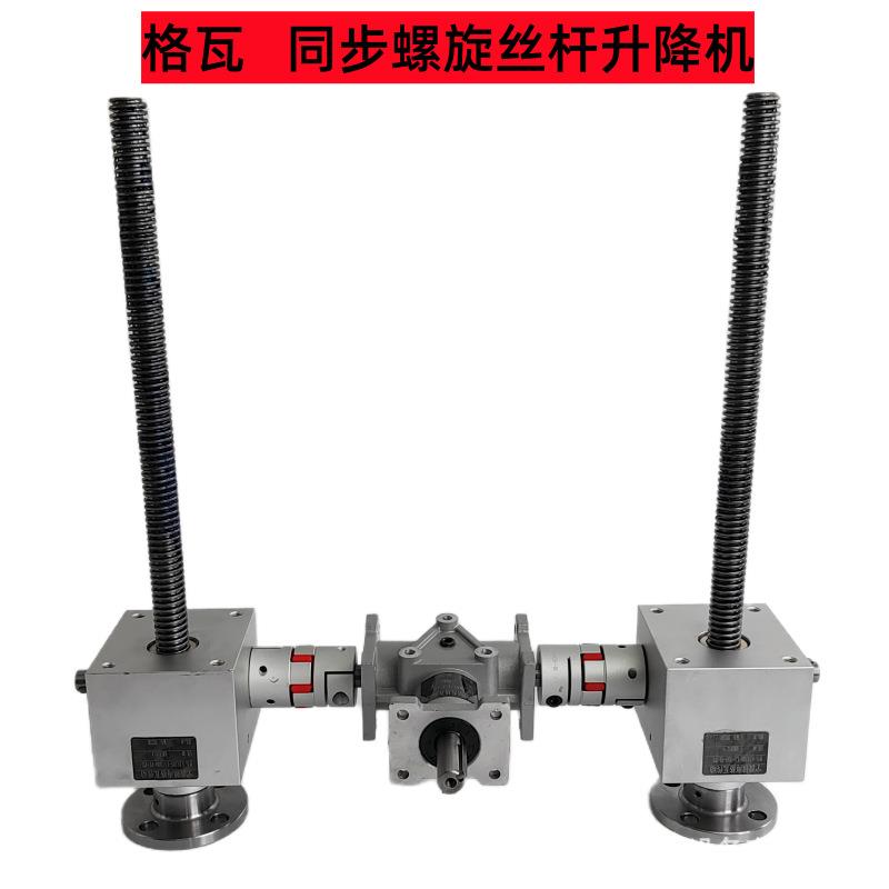 格瓦微型手动螺旋升降机 板材压延厚度同步调整SJA螺旋丝杠升降机