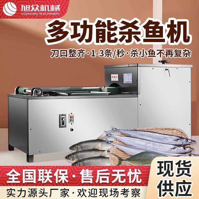 全自动杀小鱼机立式小型三秒杀鱼机器商用开肚去鱼鳞内脏杀鱼机,清洗/食品/商业设备,肉制品加工设备,淘宝优惠券,粉丝福利购,淘宝优惠卷