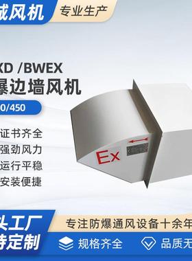 碳钢BWEX/WEXD边墙壁式防爆轴流风机 带45度弯头防虫网边墙轴流风