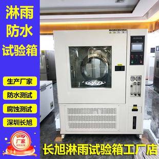 ip65防水测试仪浸水试验机万能高温高压喷淋环境实验机淋雨试验箱