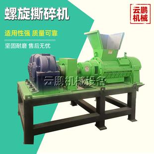 螺旋式网袋编织袋撕碎机旧衣服再生加碎布机塑料软胶防雨布粉碎机