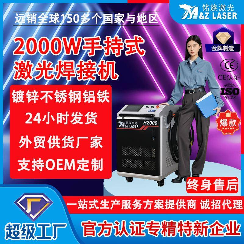 激光焊接机手持式多功能2000w不锈钢金属焊接工业级激光焊机厂家