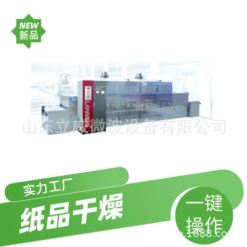 海产品微波脱水 大虾活虾烘烤设备  明虾微波烘干隧道炉低温烘烤