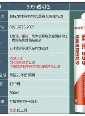 999 silicone struLcture sealing rubber curtain wall structu