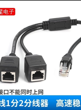 Network cable splitter One-to-two Internet connector Home b