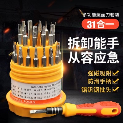 Multifunctional screwdriver set 31 in one