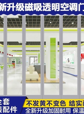 The transparent air-conditioned magnetic curtains for mosqui