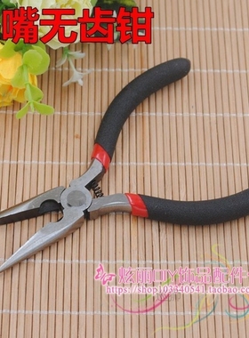 DIY accessories material tool pliers (round head / toothless