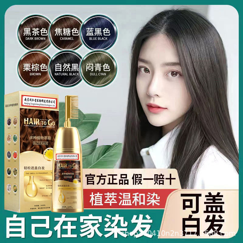 南京同仁堂精油染发剂植物染发膏遮盖白发不伤头皮一体梳子染发剂,美发护发/假发,漂发剂,淘宝优惠券,粉丝福利购,淘宝优惠卷