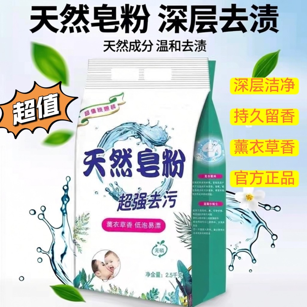 官方正品十斤袋装家用洗衣粉天然皂粉孕婴可用速溶去渍温和不伤手