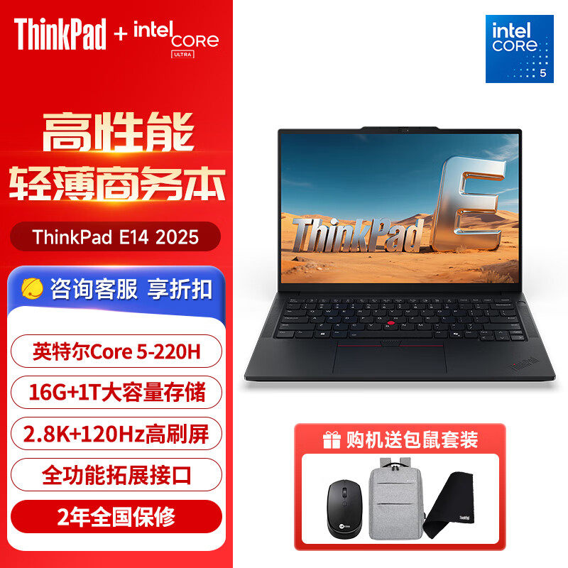 ThinkPad E14 2025联想笔记本电脑超能版商务办公学