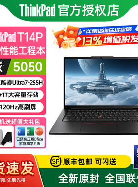 【新品2025】ThinkPad T14p 2025 独显5050 AI PC工程师T系列高性能商务办公学生轻薄联想ibm笔记本电脑