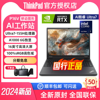 新品ThinkPadP16VAIPC笔记本
