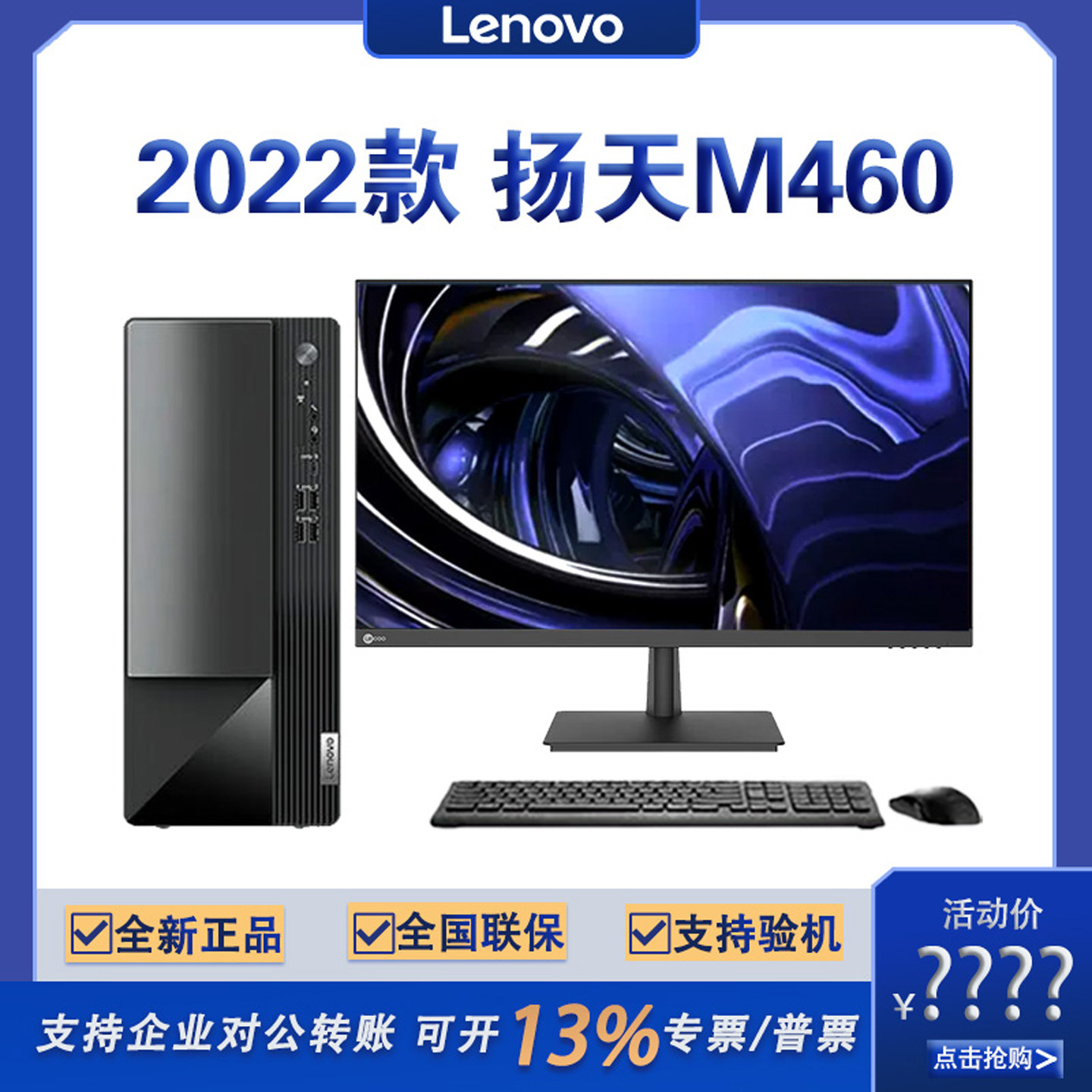 Lenovo联想扬天M460酷睿12代小主机高配置家用办公台式机电脑整机