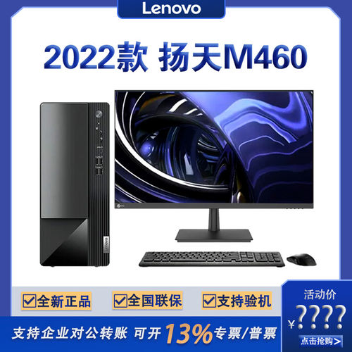 Lenovo联想扬天M460酷睿12代小主机高配置家用办公台式机电脑整机