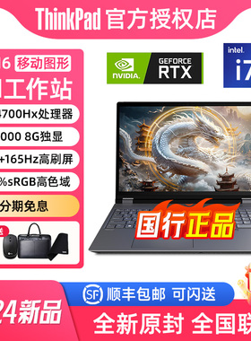 【领隐藏优惠】ThinkPad P16独显图形移动工作站 设计工程师渲染游戏16英寸可选4K屏RTX5000联想笔记本电脑
