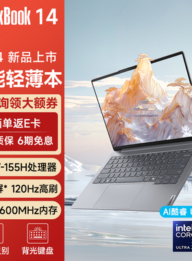 【新品领券】ThinkBook 14/16 2025英特尔Evo酷睿Ultra第二代轻薄办公学生游戏ibm联想AI笔记本电脑官方旗舰