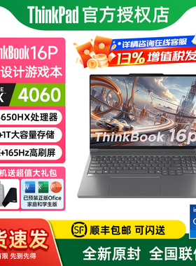 【领优惠券】联想Thinkbook 16p独立显卡RTX4060高性能游戏3.2K屏办公ibm酷睿笔记本电脑全新正品官方旗舰店