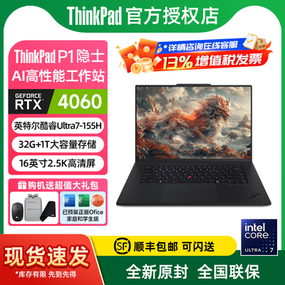 【25新品】联想ThinkPad P1 AI英特尔Evo酷睿Ultra7/9 RTX4070独显高刷设计游戏工作站笔记本电脑官方旗舰