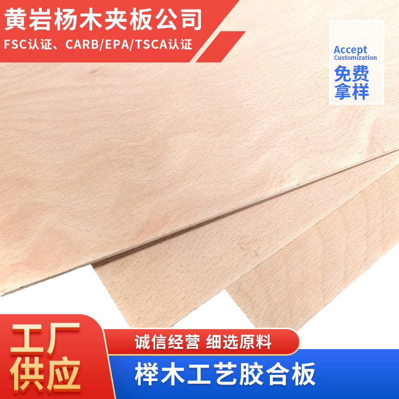 榉木胶合板9mm实木多层板三合板五合板E1E0胶跨境出口品质