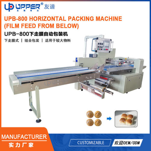 UPB-800下走膜大尺寸包装机 Large size flow packaging machine