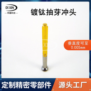 精密零件定制冲头抽芽冲五金模具配件数控车床加工无心磨冲子研磨