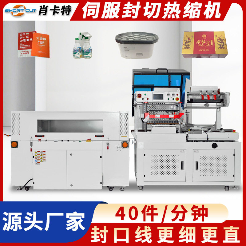 数码产品自动套膜热收缩包装机 高端盲盒pof膜封切热缩机 厂家图片