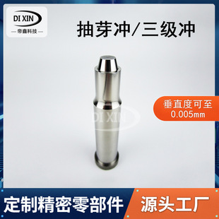 精密零件定制抽芽冲三级冲头高速钢冲针冲棒非标冲头数控车床加工