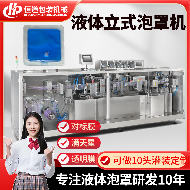 粉底液泡罩包装机 BB霜卸妆膏1出10泡罩机 全自动铝塑高速泡罩机