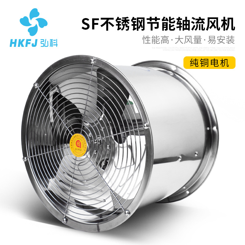 弘科SF低噪音耐高温防水厨房强力排烟管道式通风机不锈钢轴流风机