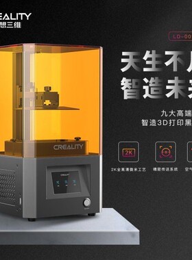 创想三维LD-002R3d打印机 高精度2K光敏树脂桌面级三D打印机光固