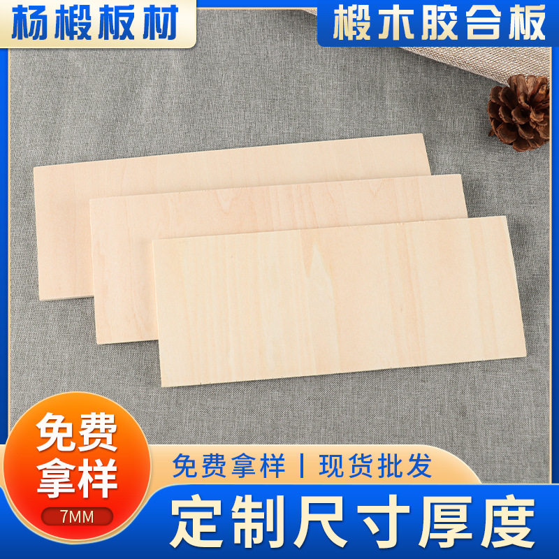 920*450*7㎜椴木板胶合板多层板木板手工diy多层板 木材