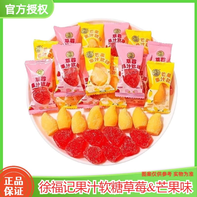 徐福记500g果汁软糖散称