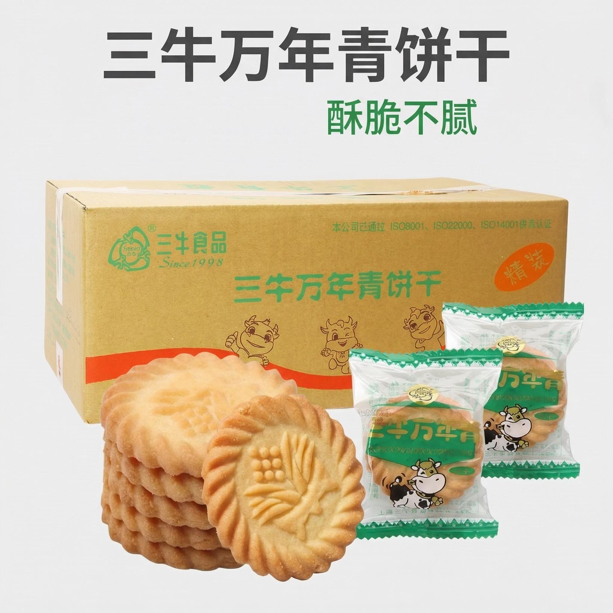 上海三牛万年青饼干咸味小零食椒盐苏打饼干鲜葱酥散装整箱多口味