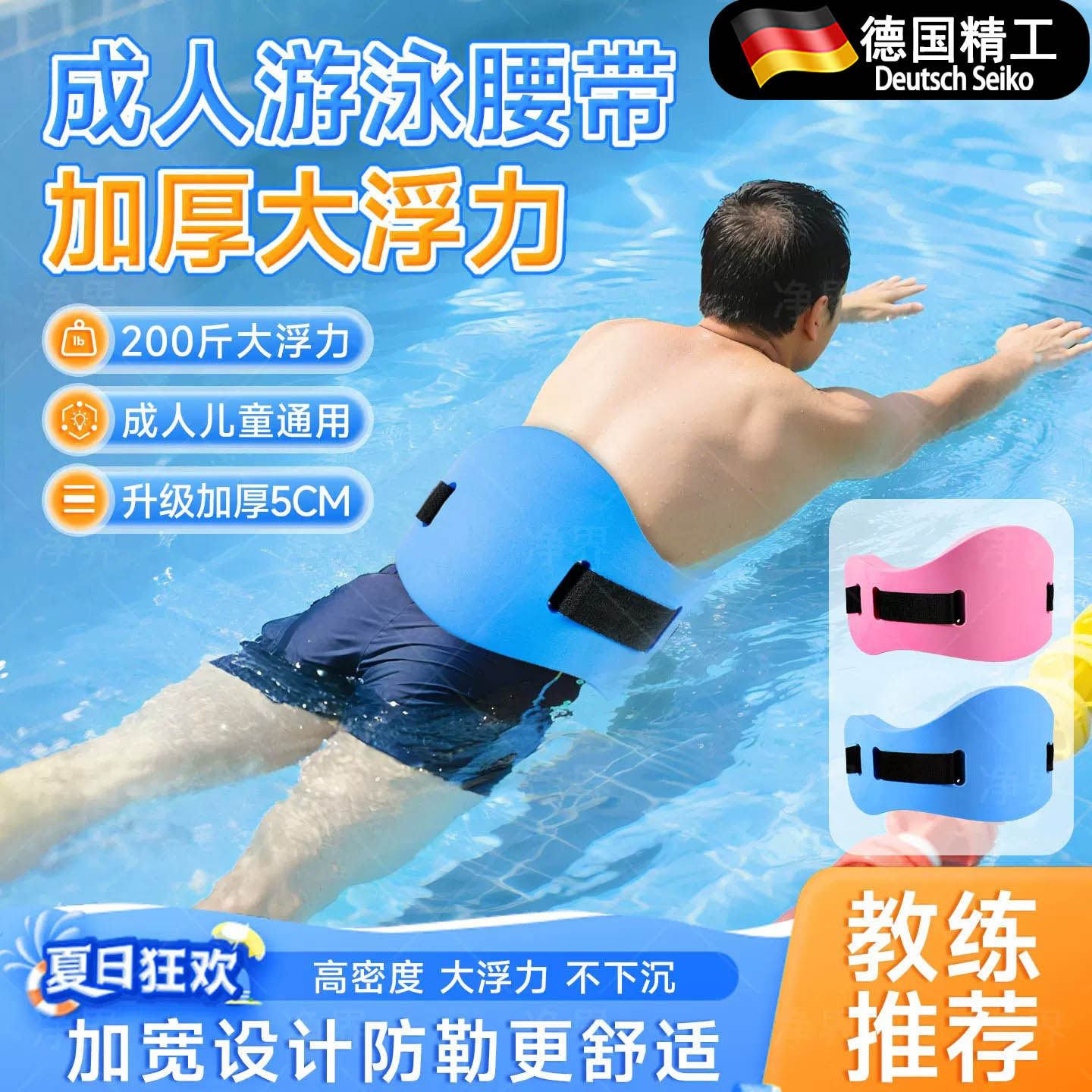 德国专业辅助装备泡沫浮腰腰带初学者背漂学游泳漂浮加厚浮板游泳