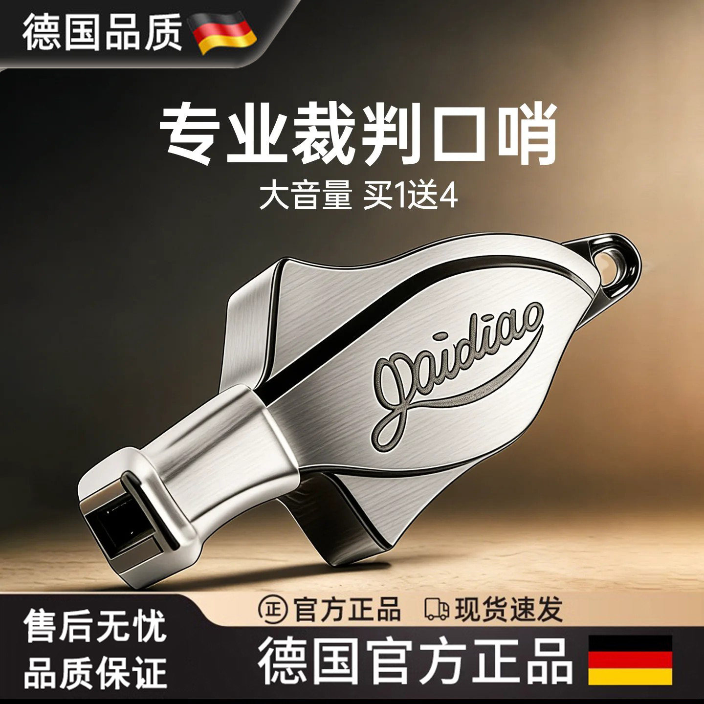 专业教练用哨海豚音裁判训练高音