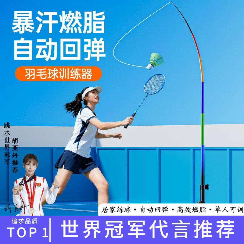 单人自动回弹挥拍打羽毛球训练器