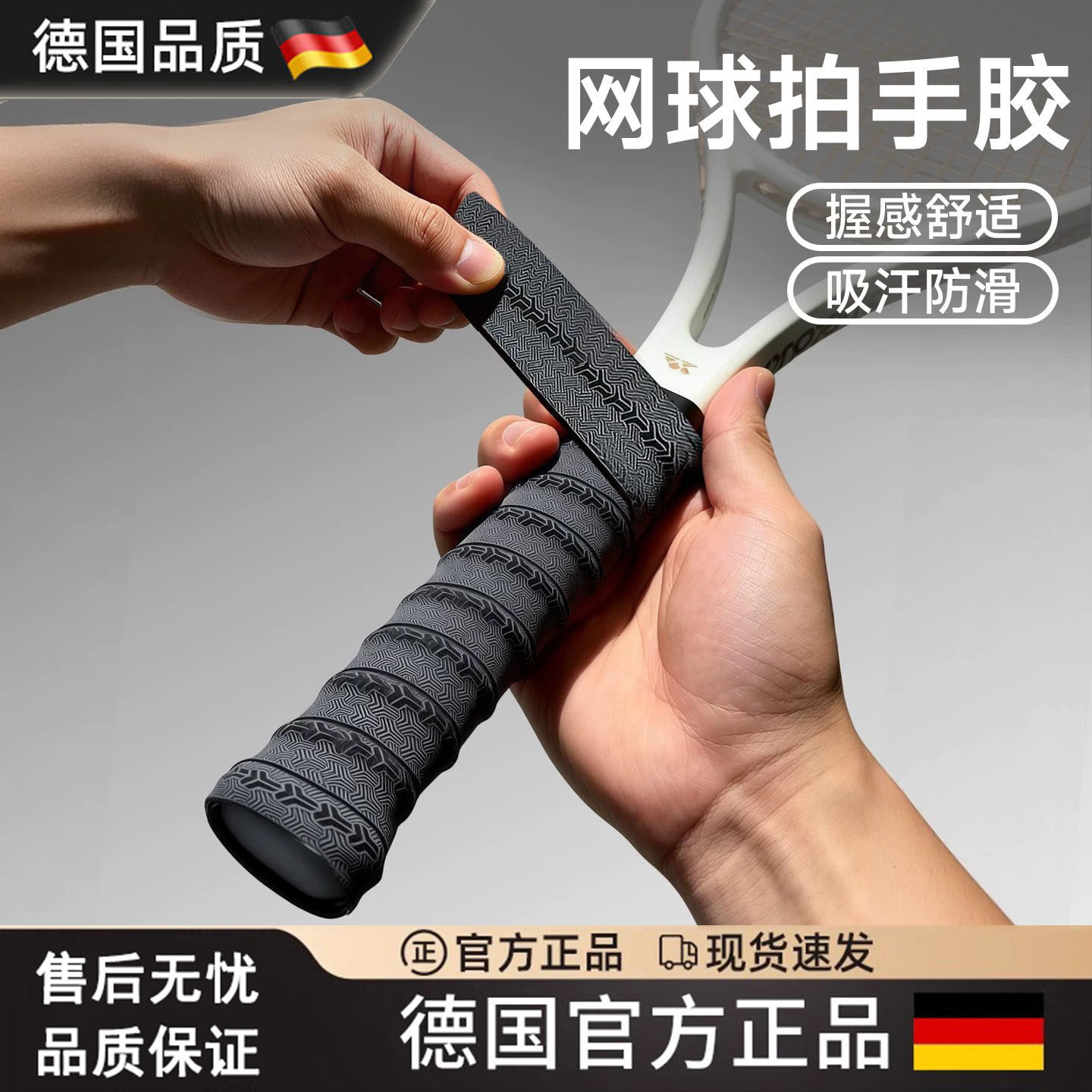德国羽毛球专用手胶缠带底胶内柄皮手柄吸汗缓震膜网球拍防滑绑带
