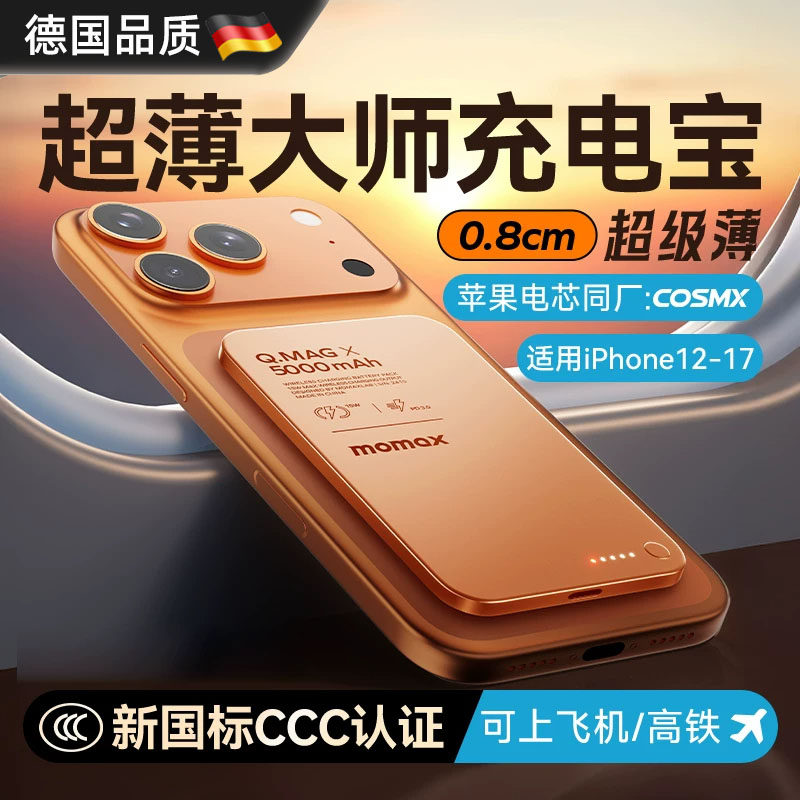 3C认证可上飞机超薄磁吸移动电源