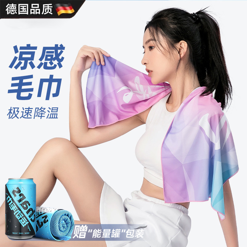 德国运动毛巾吸汗冷感速干便携式健身房跑步户外女冰凉加长擦汗巾