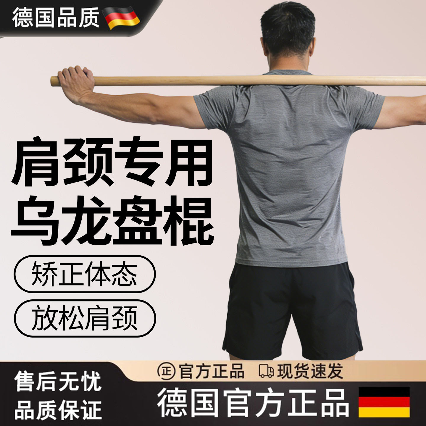 肩颈锻炼乌龙盘棍健身杆开肩木棍