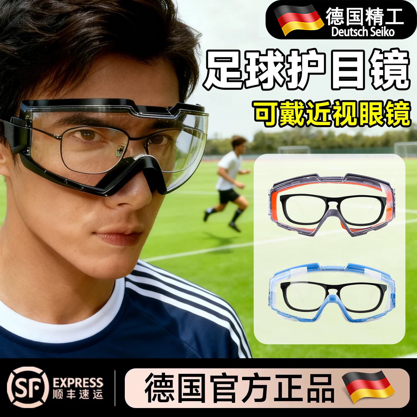 专业足球运动近视可戴眼镜护目镜