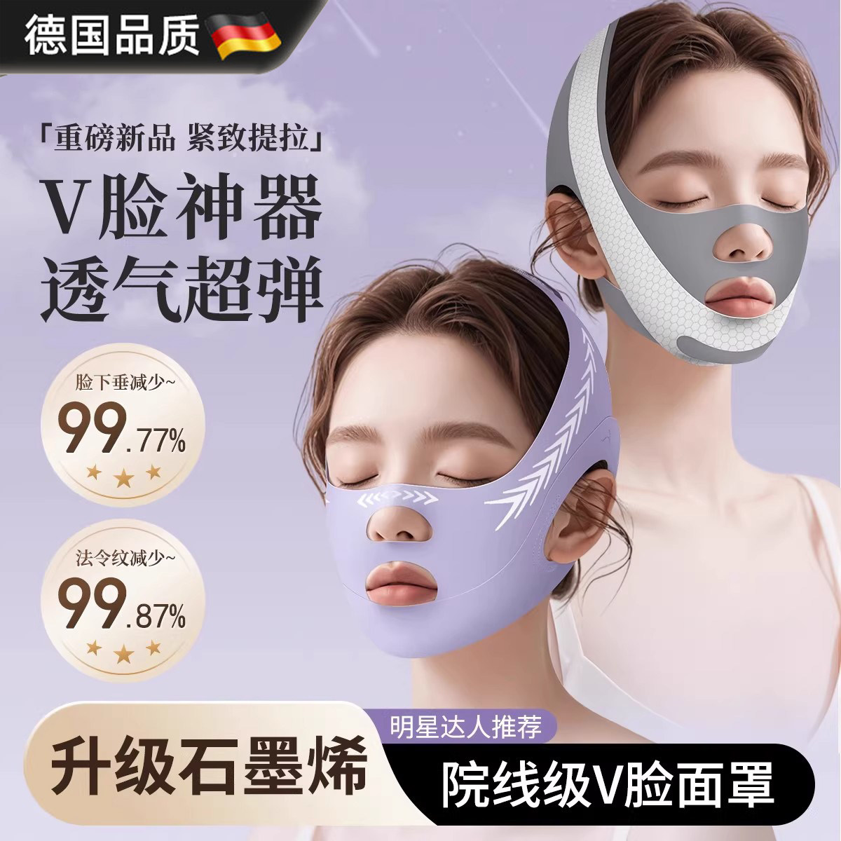 脸部提拉紧致双下巴改善睡眠面罩