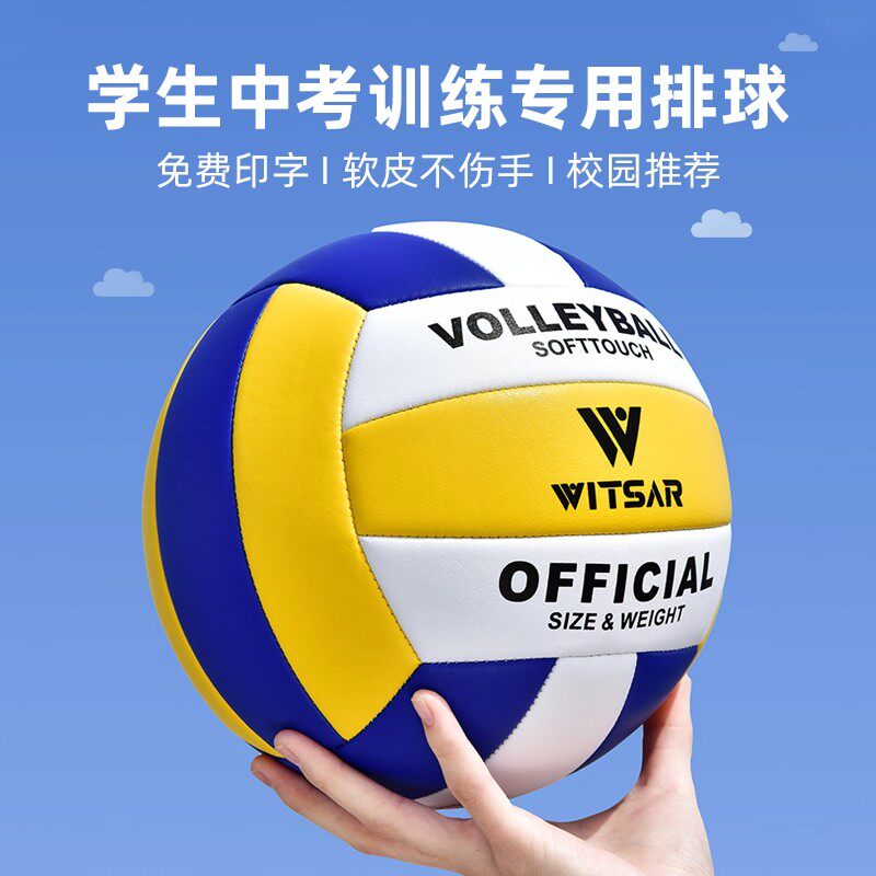 男女生软式标准比赛训练中考专用
