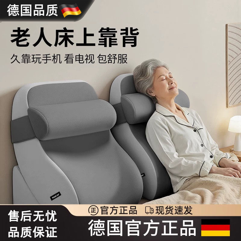 德国老人靠背枕护理床上床头靠垫老年人半躺睡觉靠枕护腰颈靠背垫