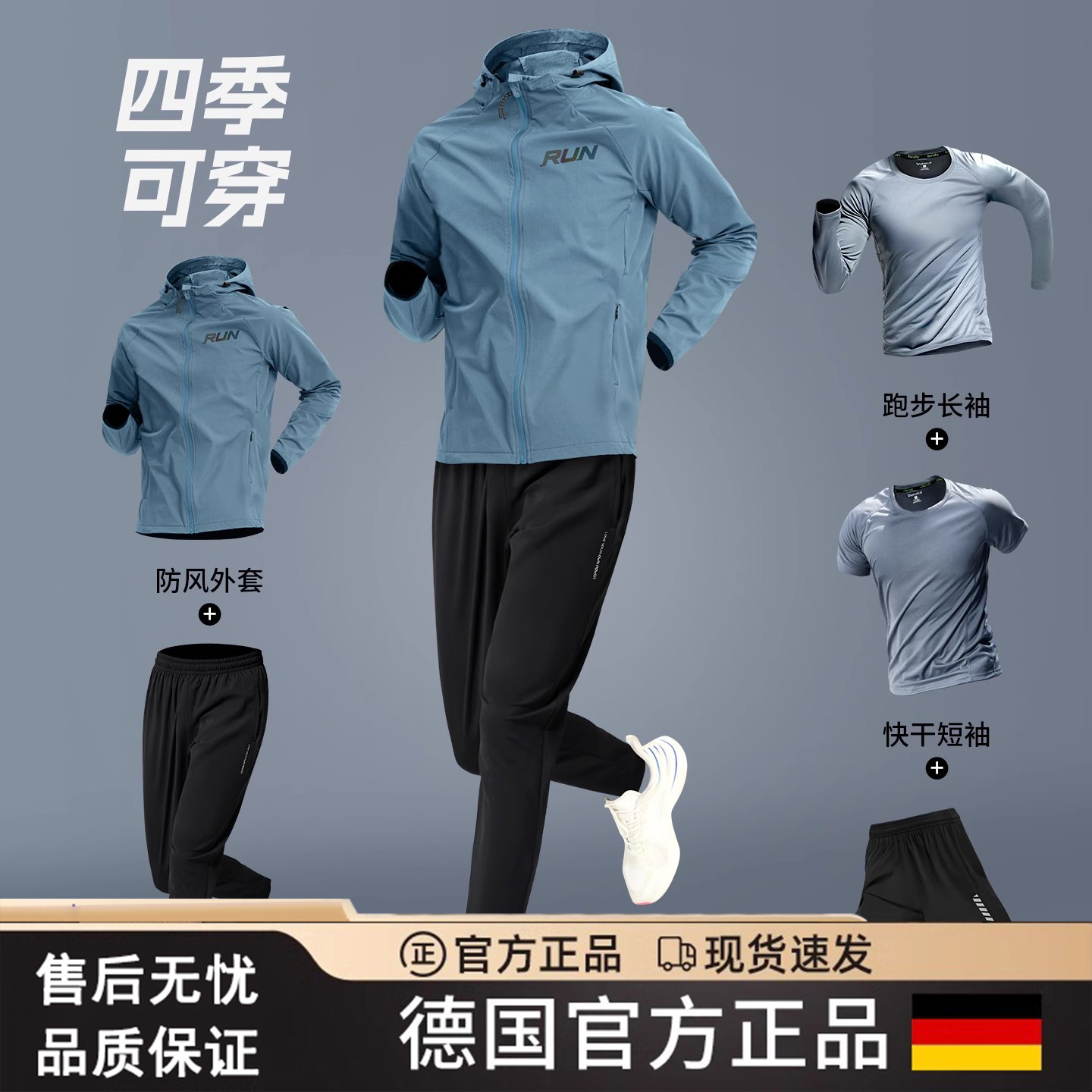 德国运动套装跑步服男女同款2025新款速干健身衣篮球羽毛球训练服