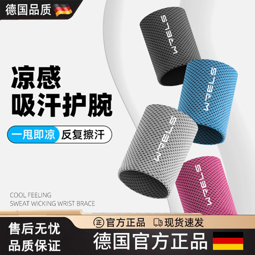 2025新款冷感护腕跑步擦汗装备